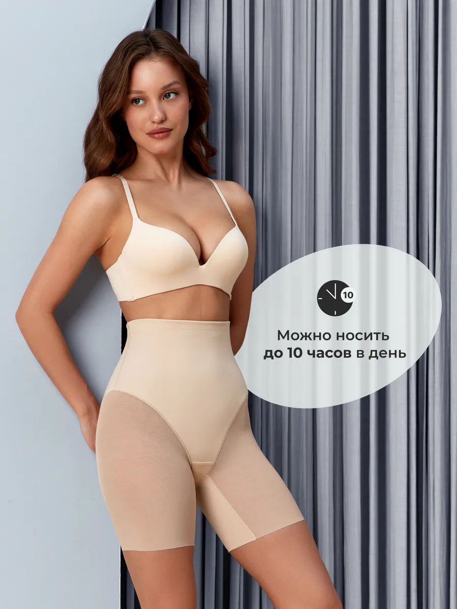 Трусы панталоны от натирания утягивающие бесшовные бежевый