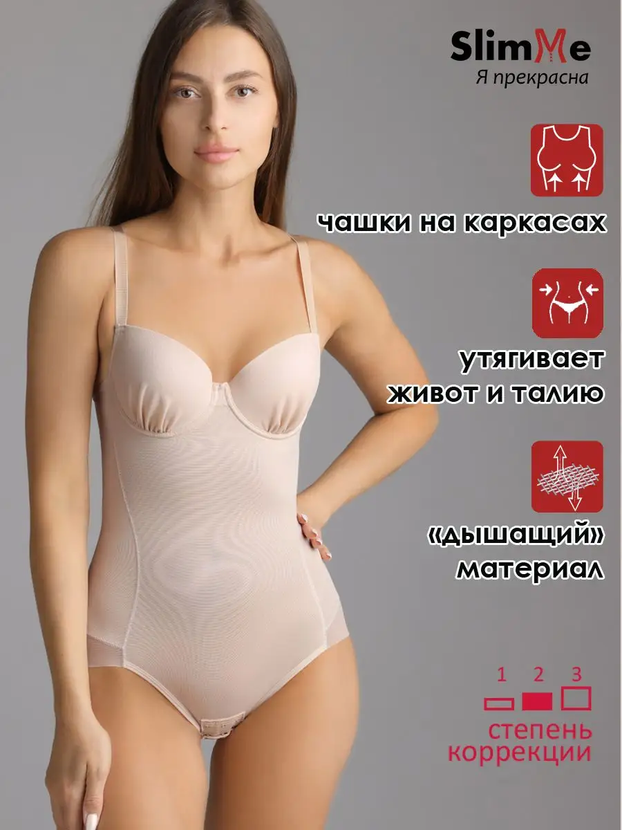 Боди утягивающее корректирующее для женщин с чашками бежевый