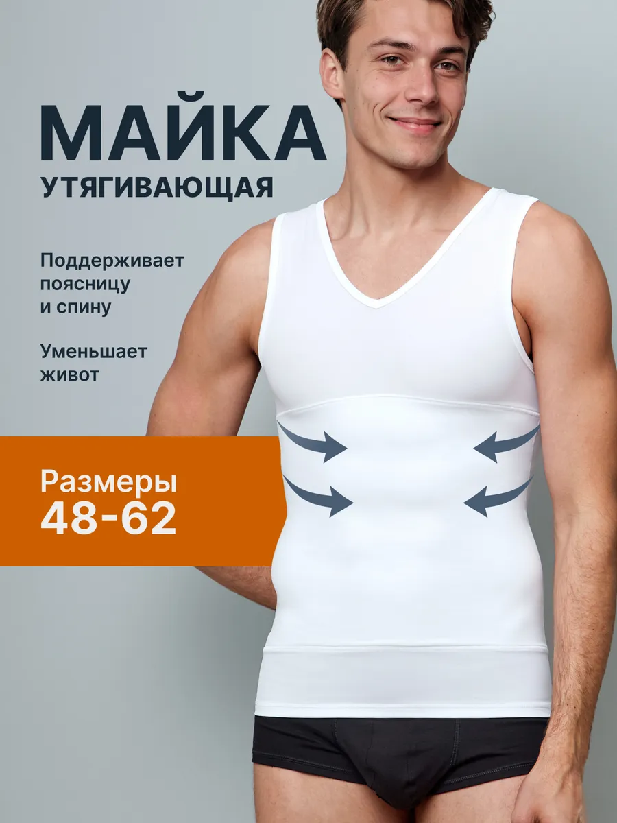 Майка мужская утягивающая спортивная больших размеров белый