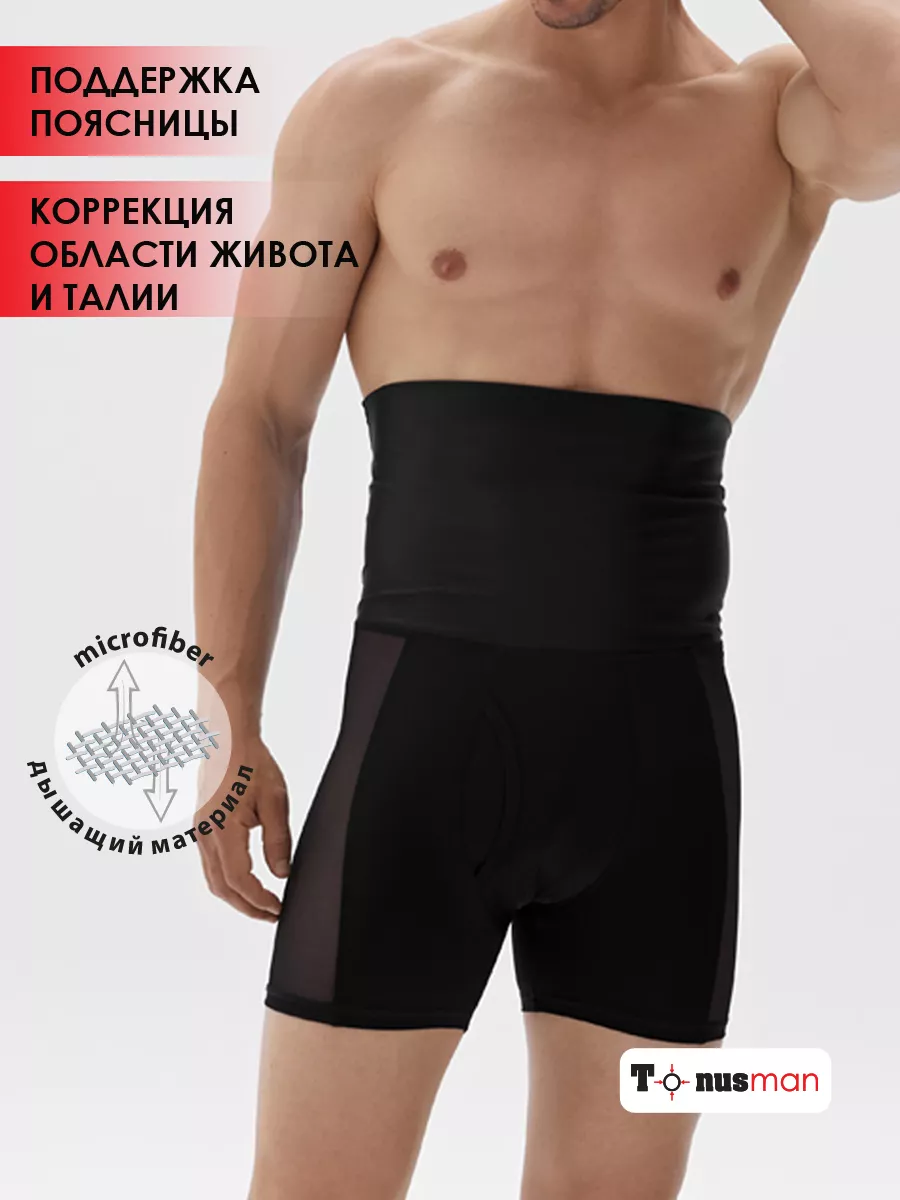Трусы мужские боксеры корректирующие живот черный