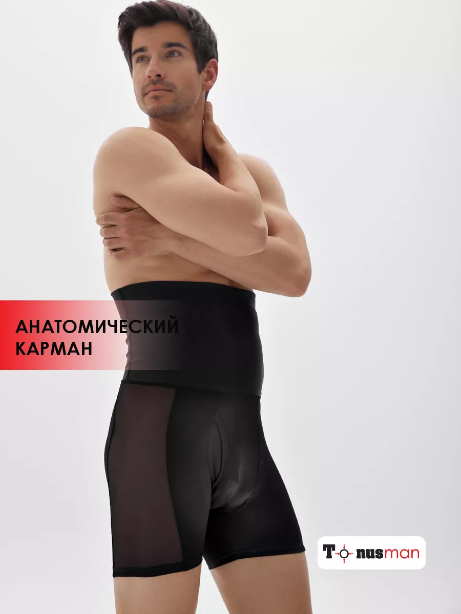 Трусы мужские боксеры корректирующие живот черный
