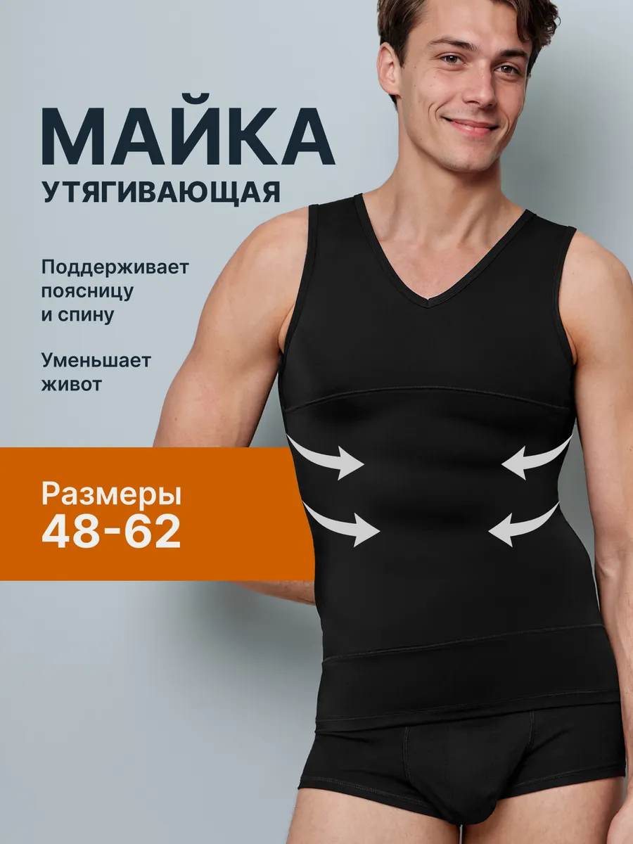 Майка мужская спортивная утягивающая больших размеров черный