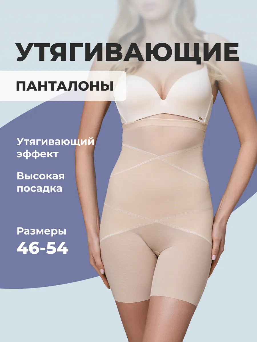 Трусы панталоны от натирания бесшовные утягивающие бежевый