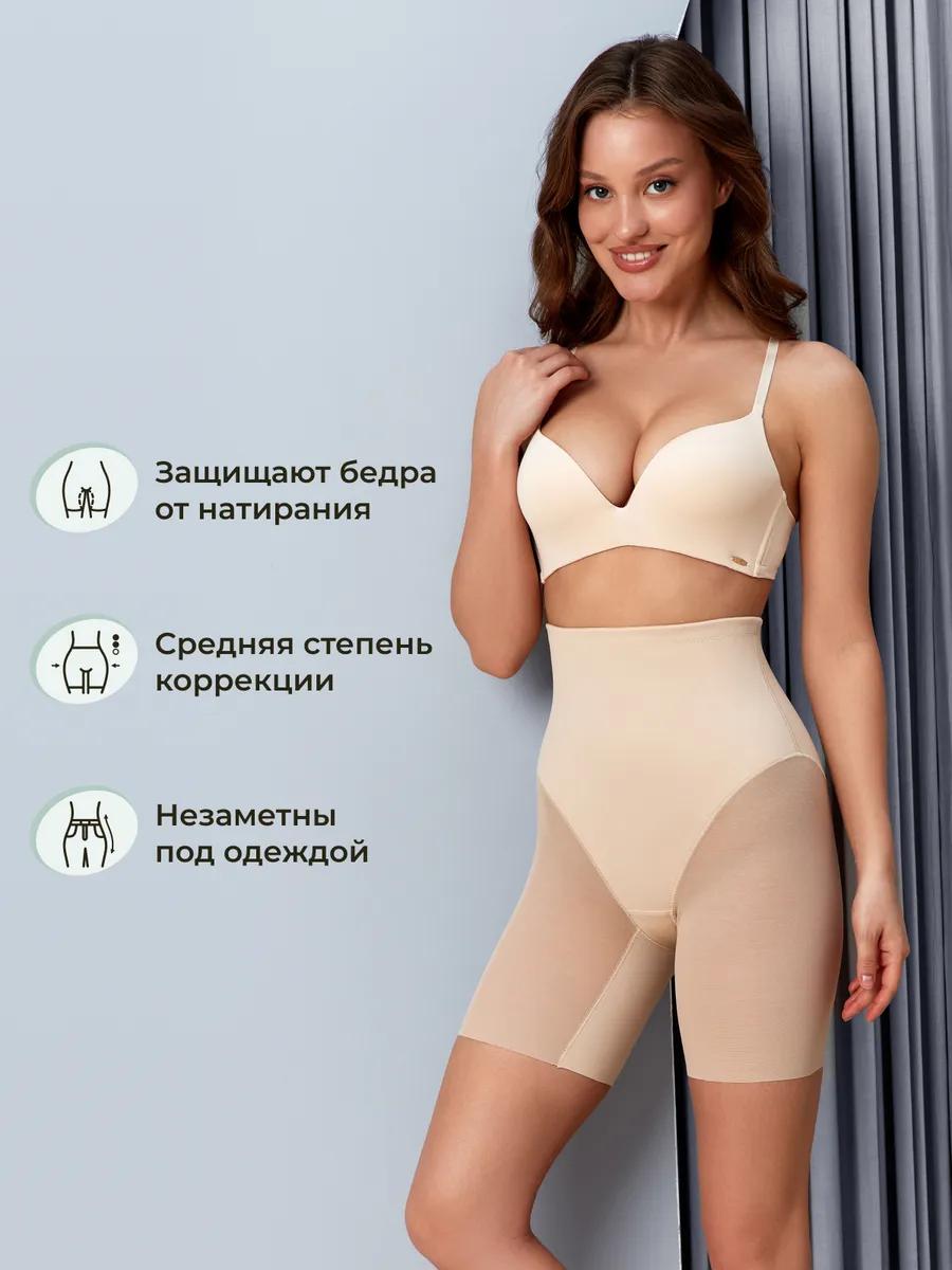 Трусы панталоны от натирания утягивающие бесшовные бежевый