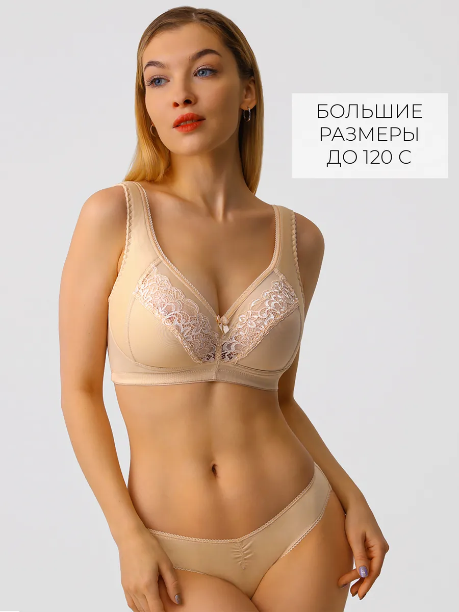 Бюстгальтер женский большие размеры без косточек 1/бежевый