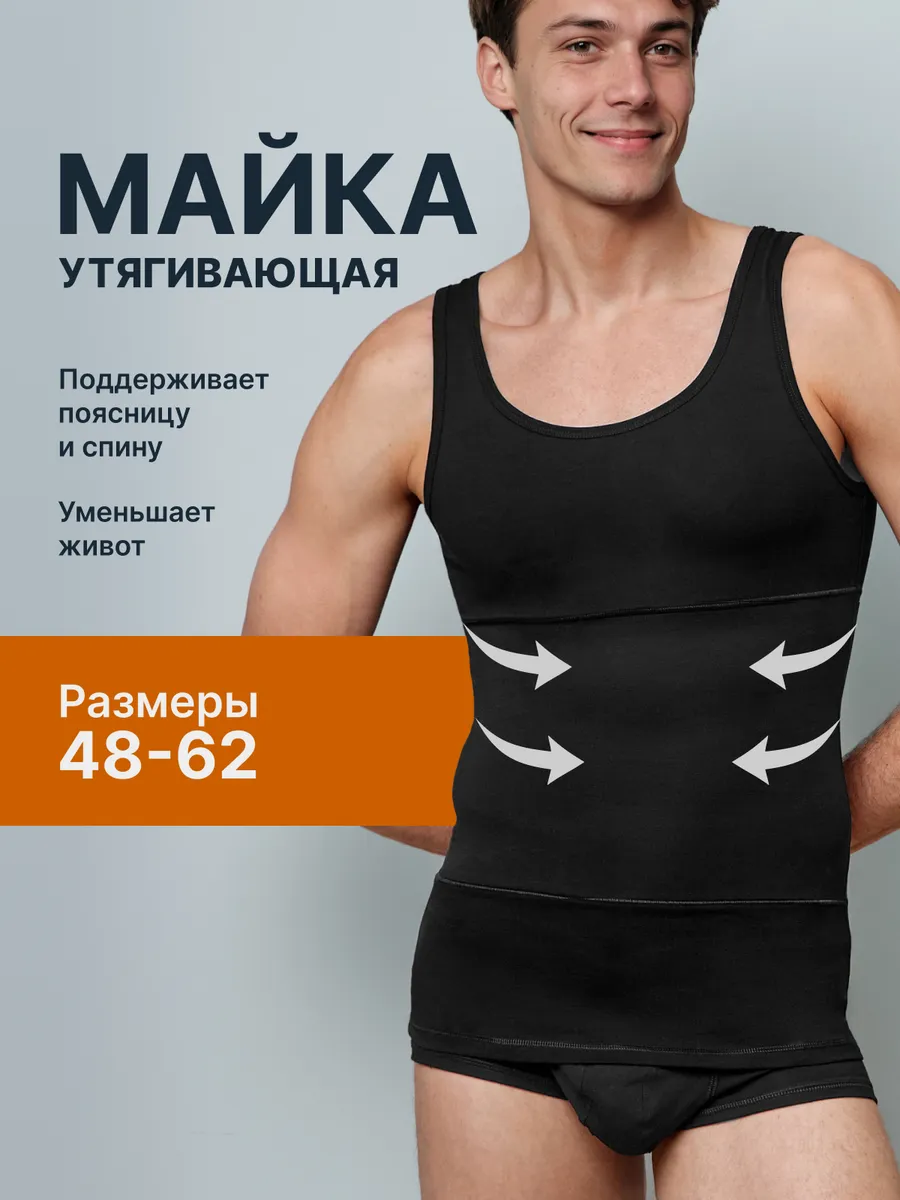 Майка утягивающая мужская компрессионная спортивная черный