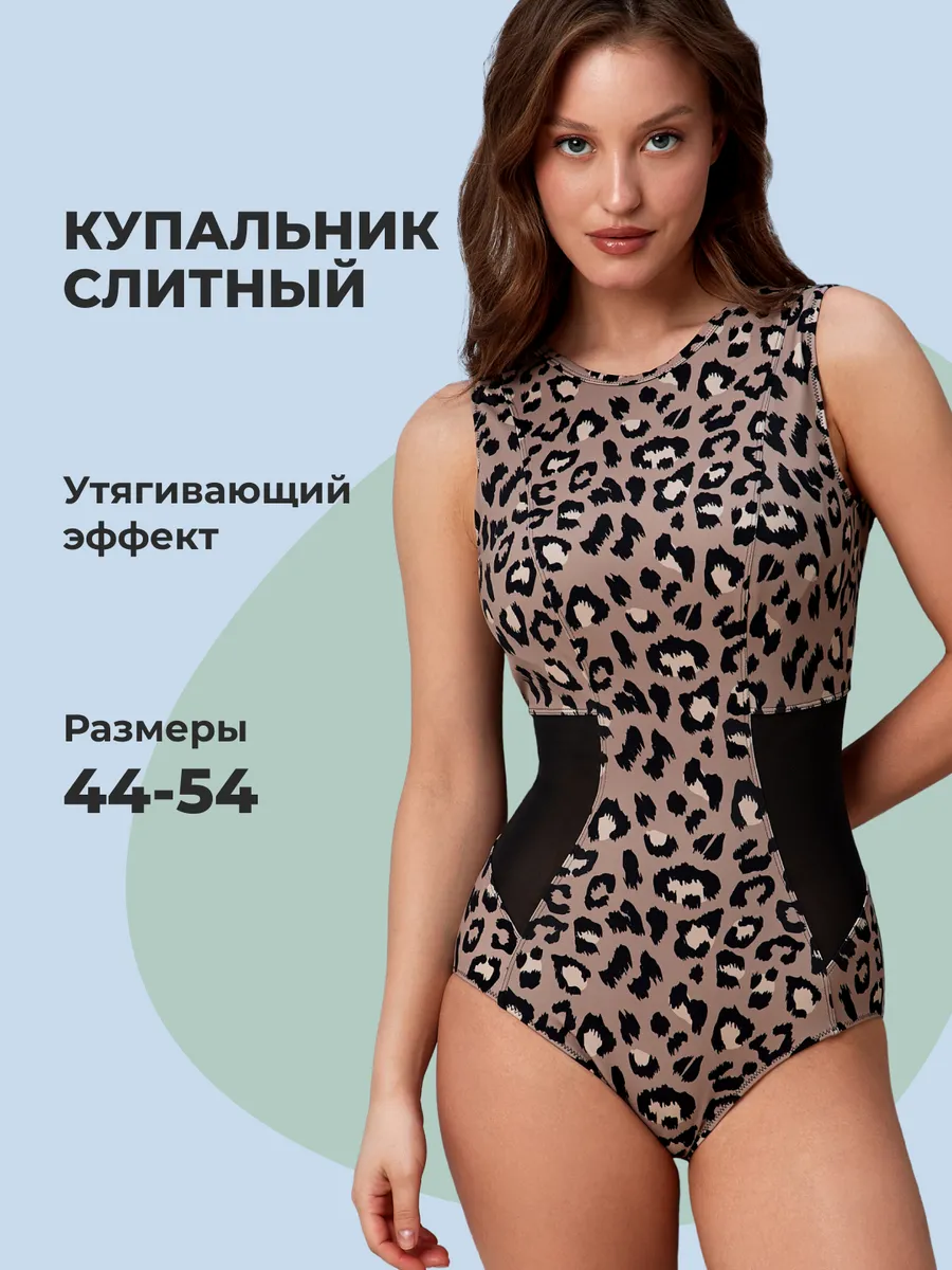 Купальник слитный утягивающий для бассейна и пляжа бежевый/черный/леопард