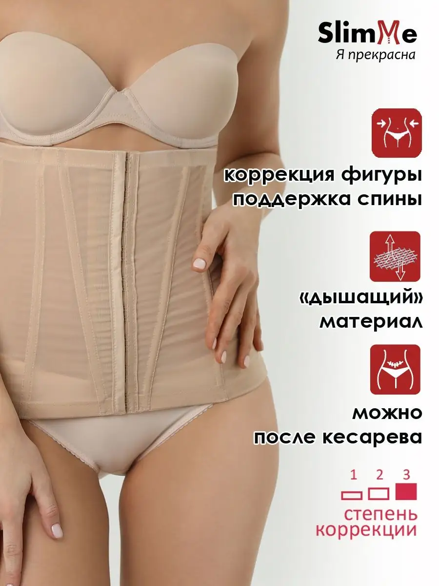 Корсет утягивающий МSM4079 бежевый