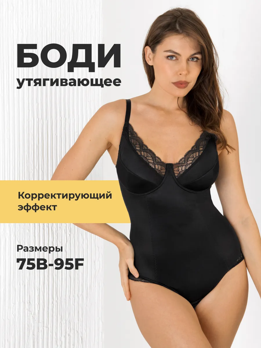 Боди утягивающее корректирующее живот с чашками черный