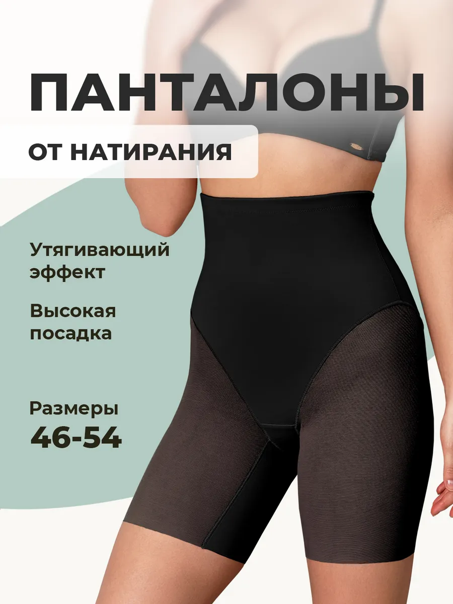 Панталоны от натирания утягивающие черный