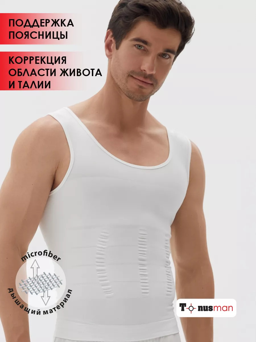 Майка мужская спортивная больших размеров бесшовная белый