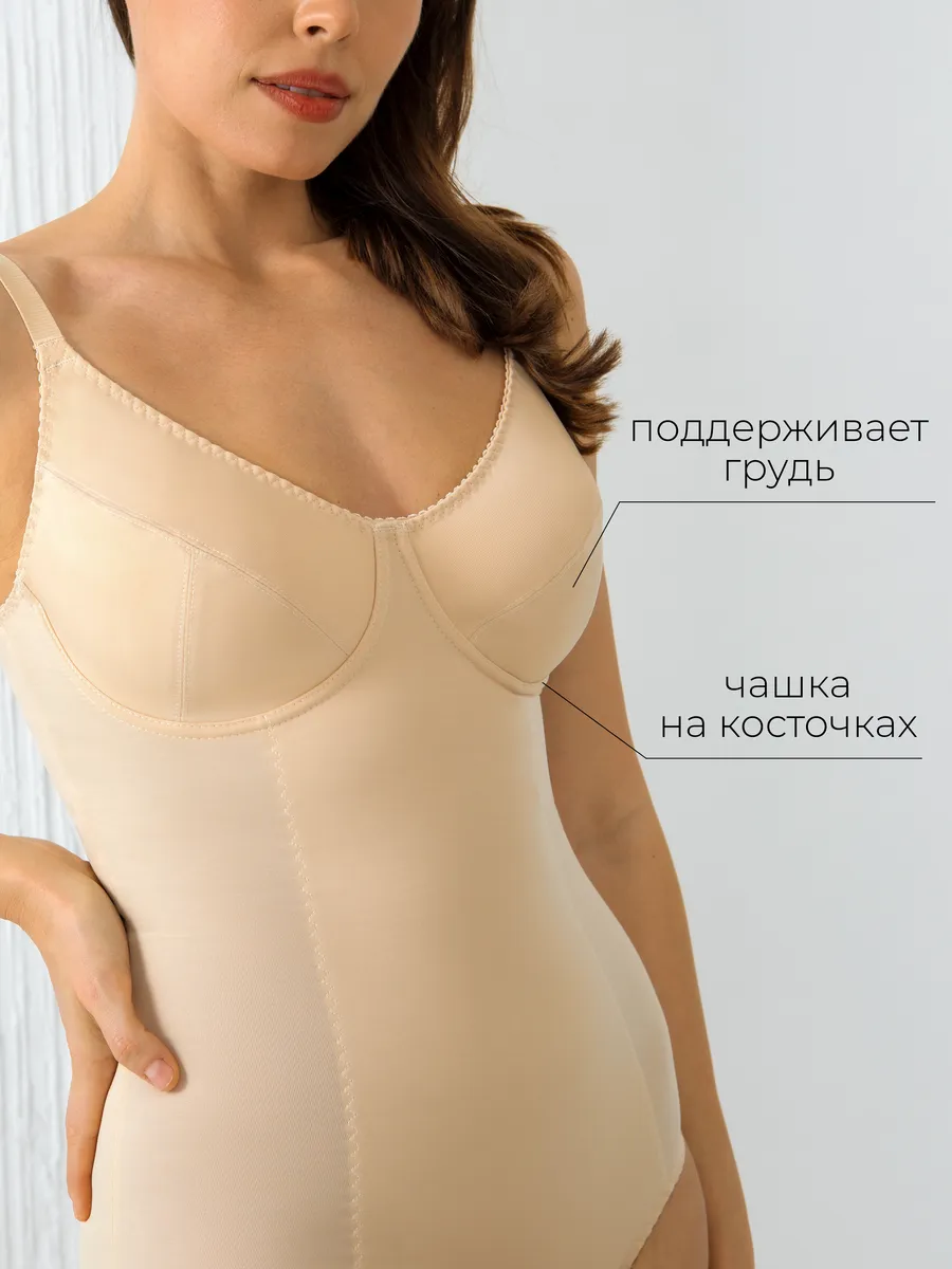 Боди утягивающее корректирующее живот с чашками бежевый