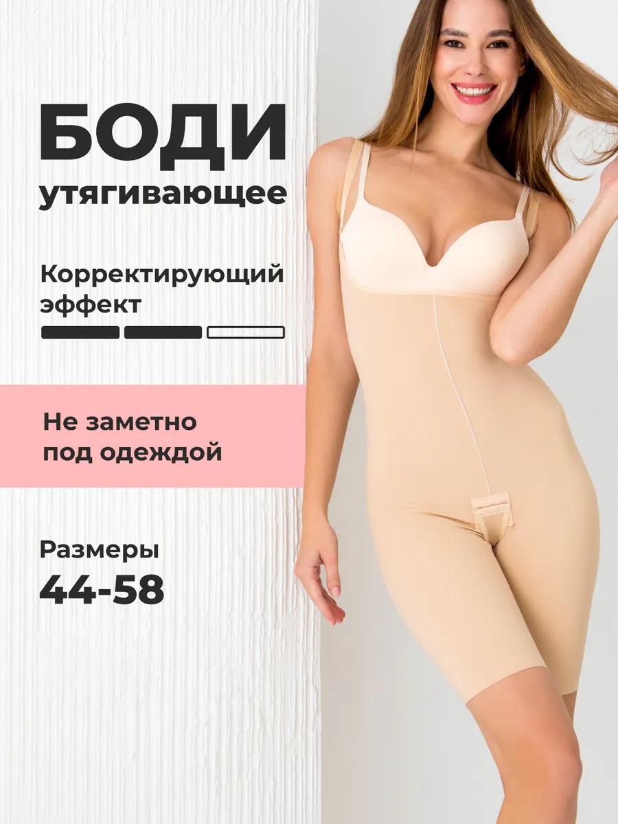 Боди утягивающее корректирующее живот на бретелях миндаль