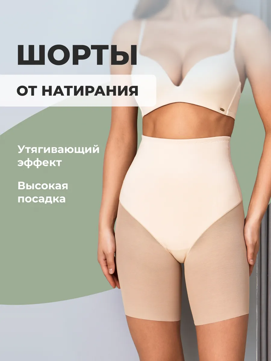 Трусы панталоны от натирания между ног утягивающие хлопок бежевый