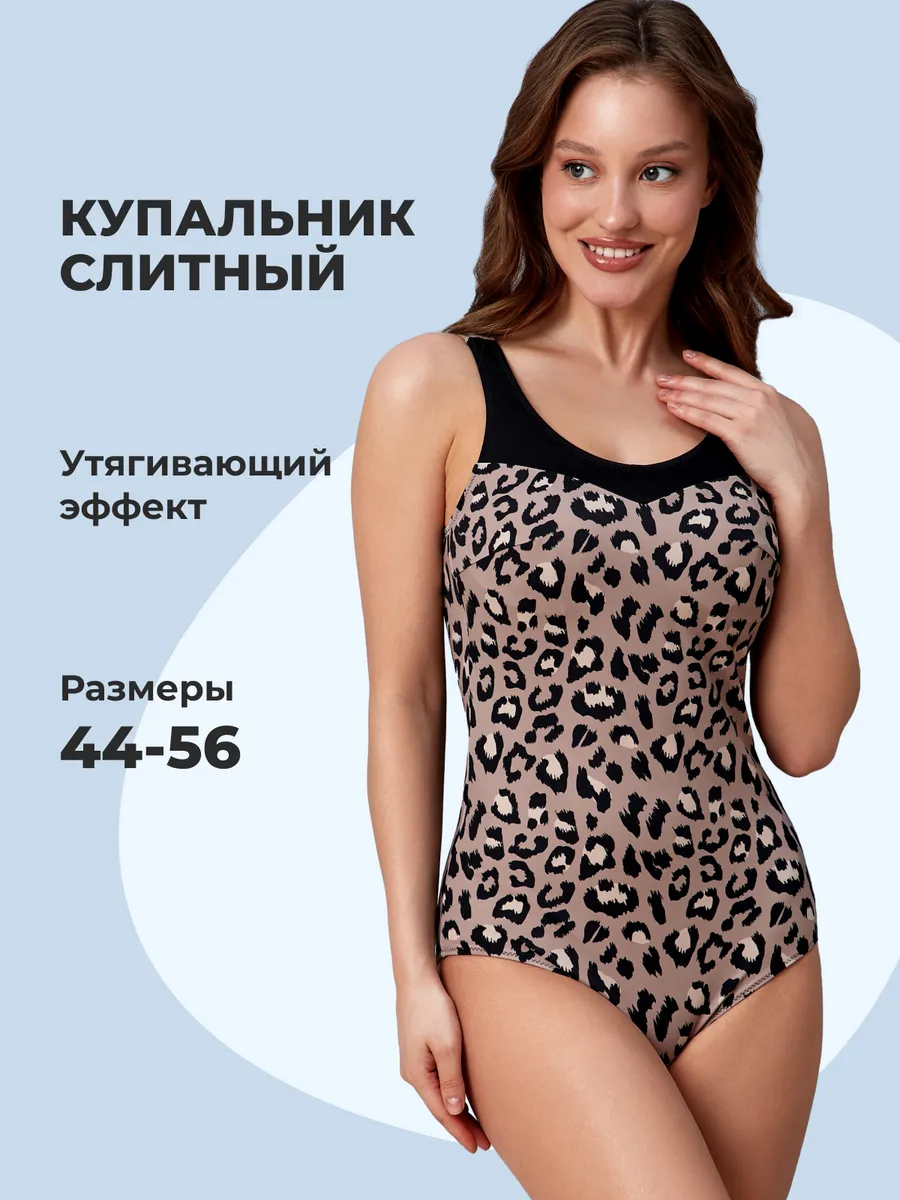 Купальник слитный утягивающий для бассейна и пляжа бежевый/черный/леопард