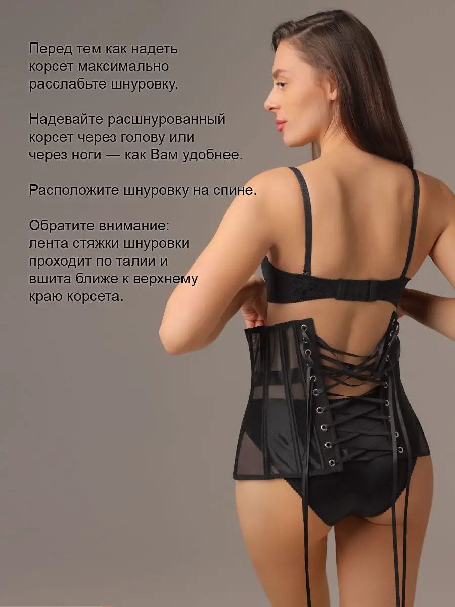 Корсет вечерний на шнуровке утягивающий черный
