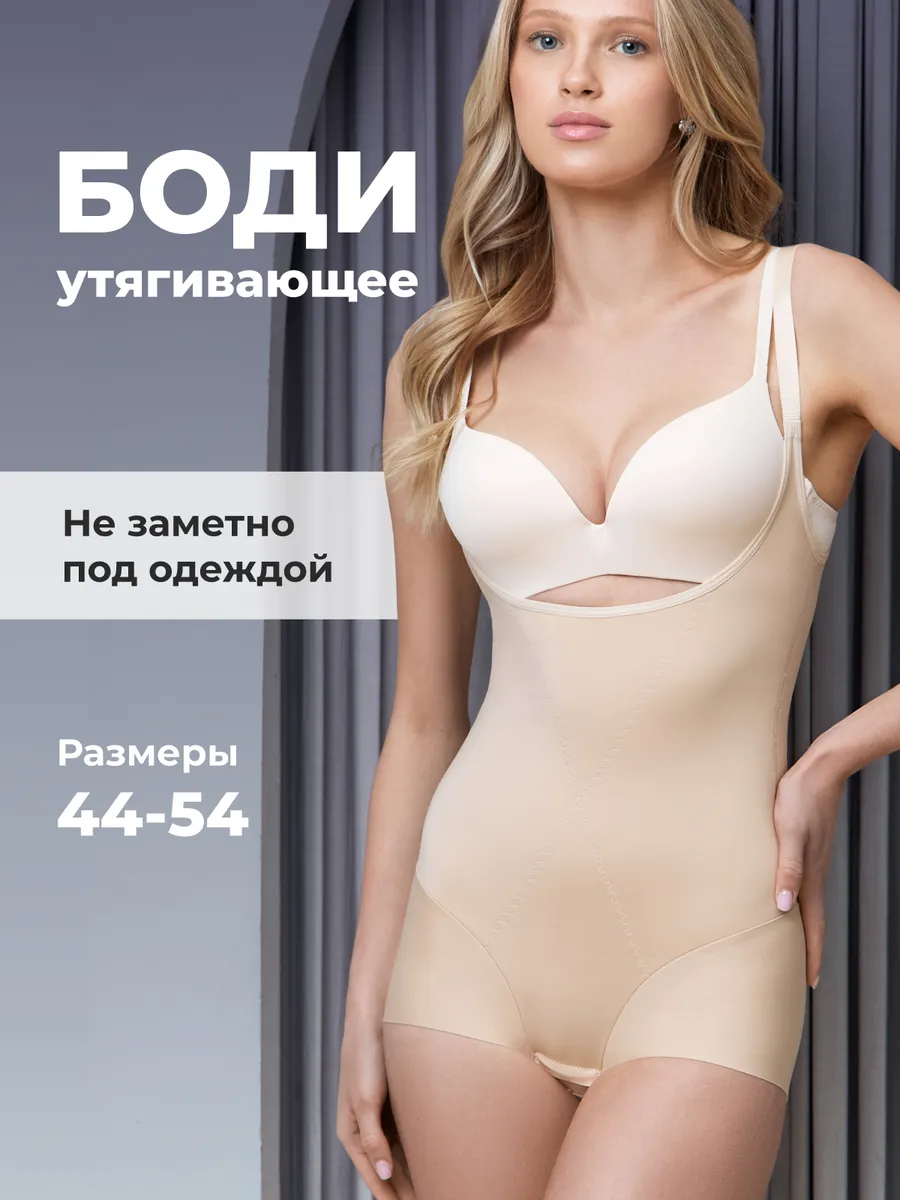 Боди утягивающее корректирующее живот на бретелях для женщин миндаль