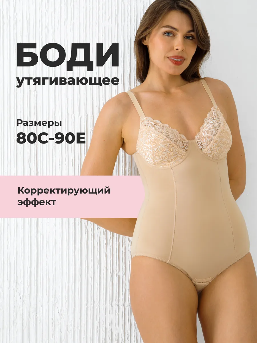 Боди женское утягивающее с чашками бежевый