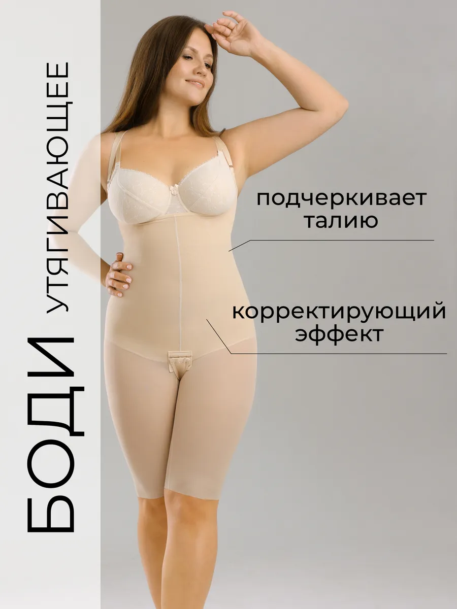 Корсет панталоны утягивающий под одежду бежевый