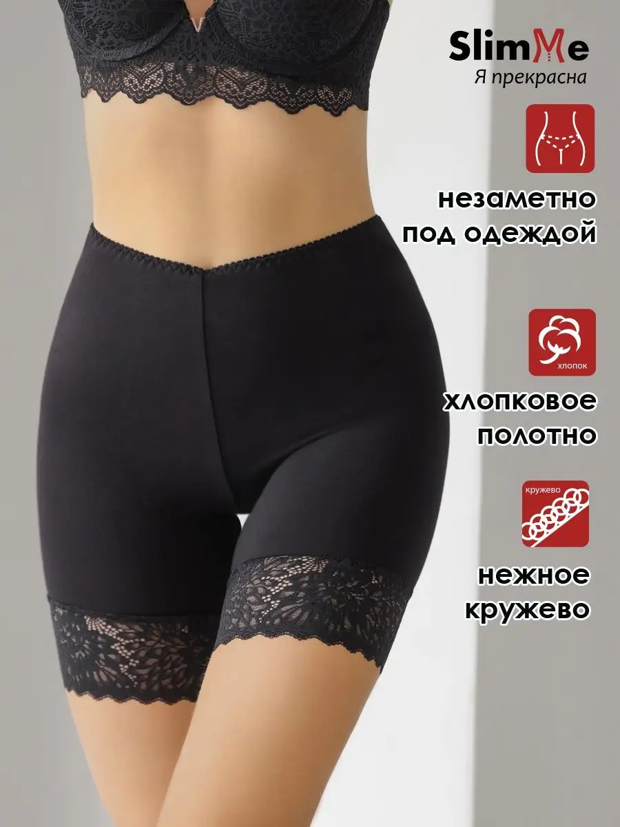 Панталоны женские от натирания большие размеры черный