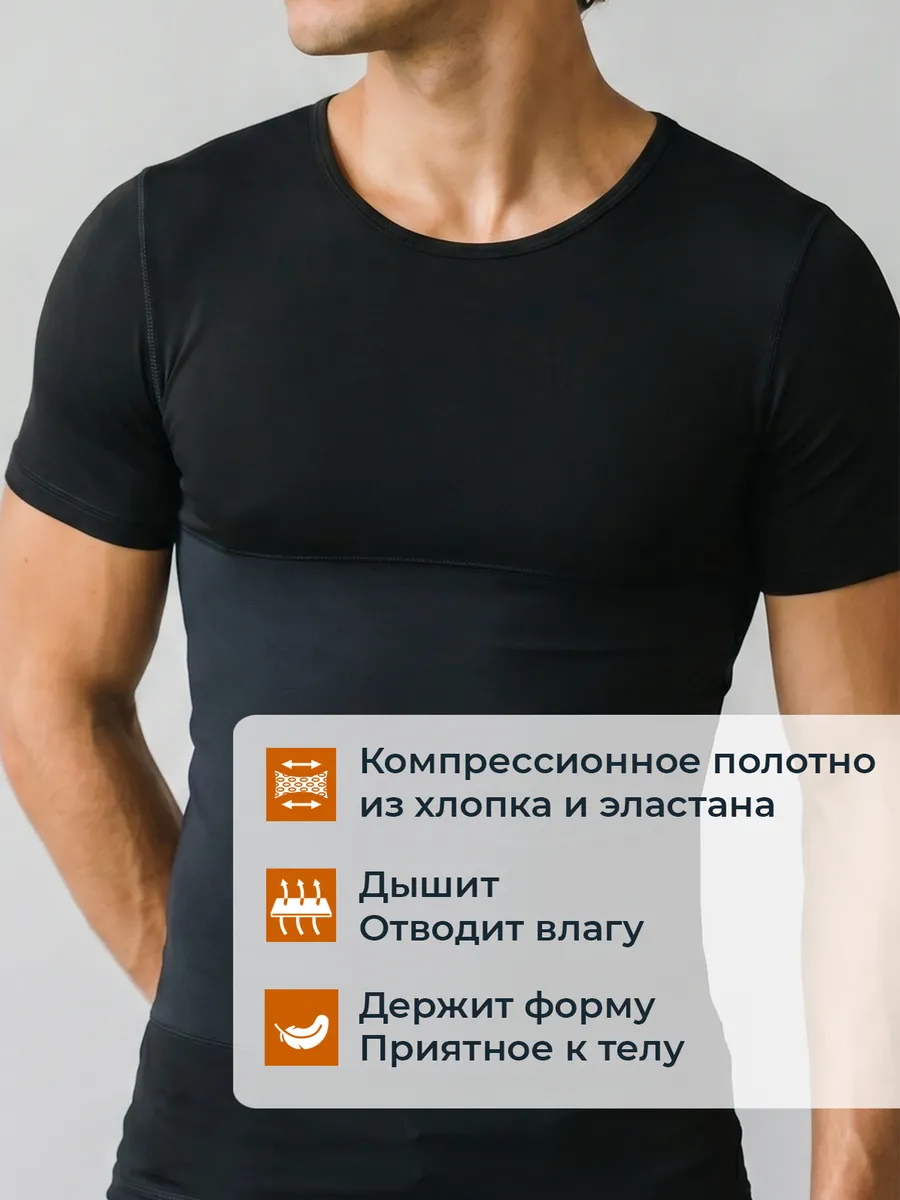 Футболка спортивная компрессионная утягивающая черный