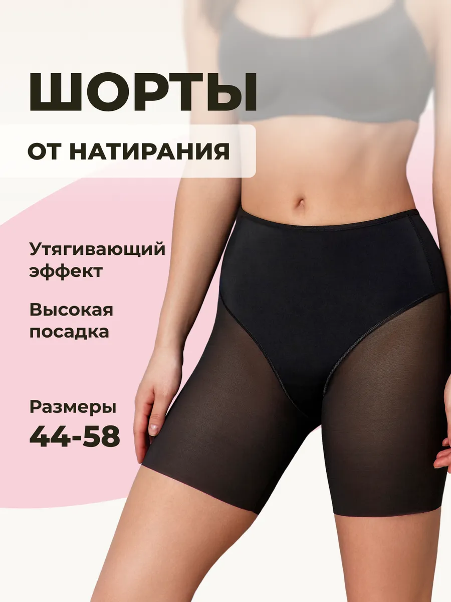 Трусы панталоны от натирания бесшовные утягивающие черный.