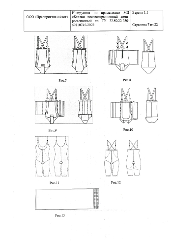 Инструкция по применению бандаж компрессионный послеоперационный
