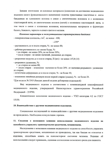 Регистрационное удостоверение на медицинское изделие бандаж дородовой