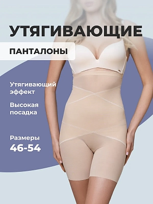 Трусы панталоны утягивающие бесшовные от натирания
