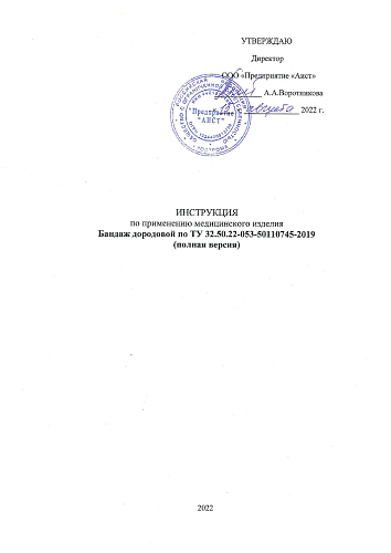 Регистрационное удостоверение на медицинское изделие бандаж дородовой