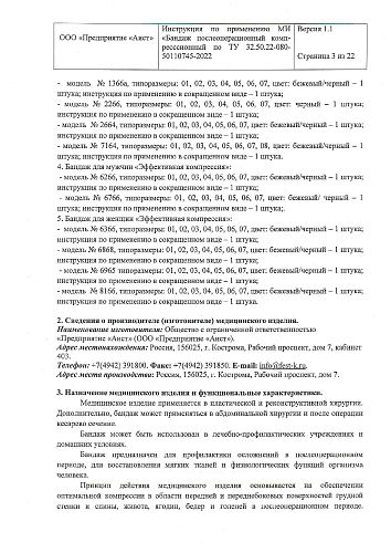 Инструкция по применению бандаж компрессионный послеоперационный