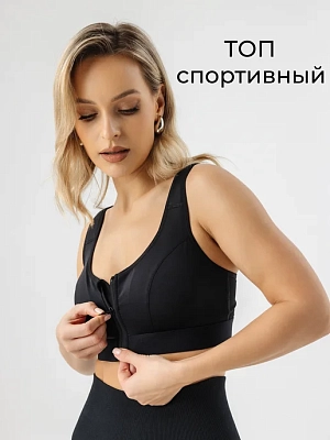 Топ спортивный на молнии