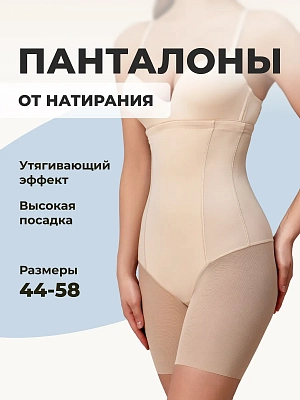 Панталоны от натирания летние утягивающие