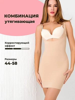 Комбинация под платье короткая утягивающая бесшовная