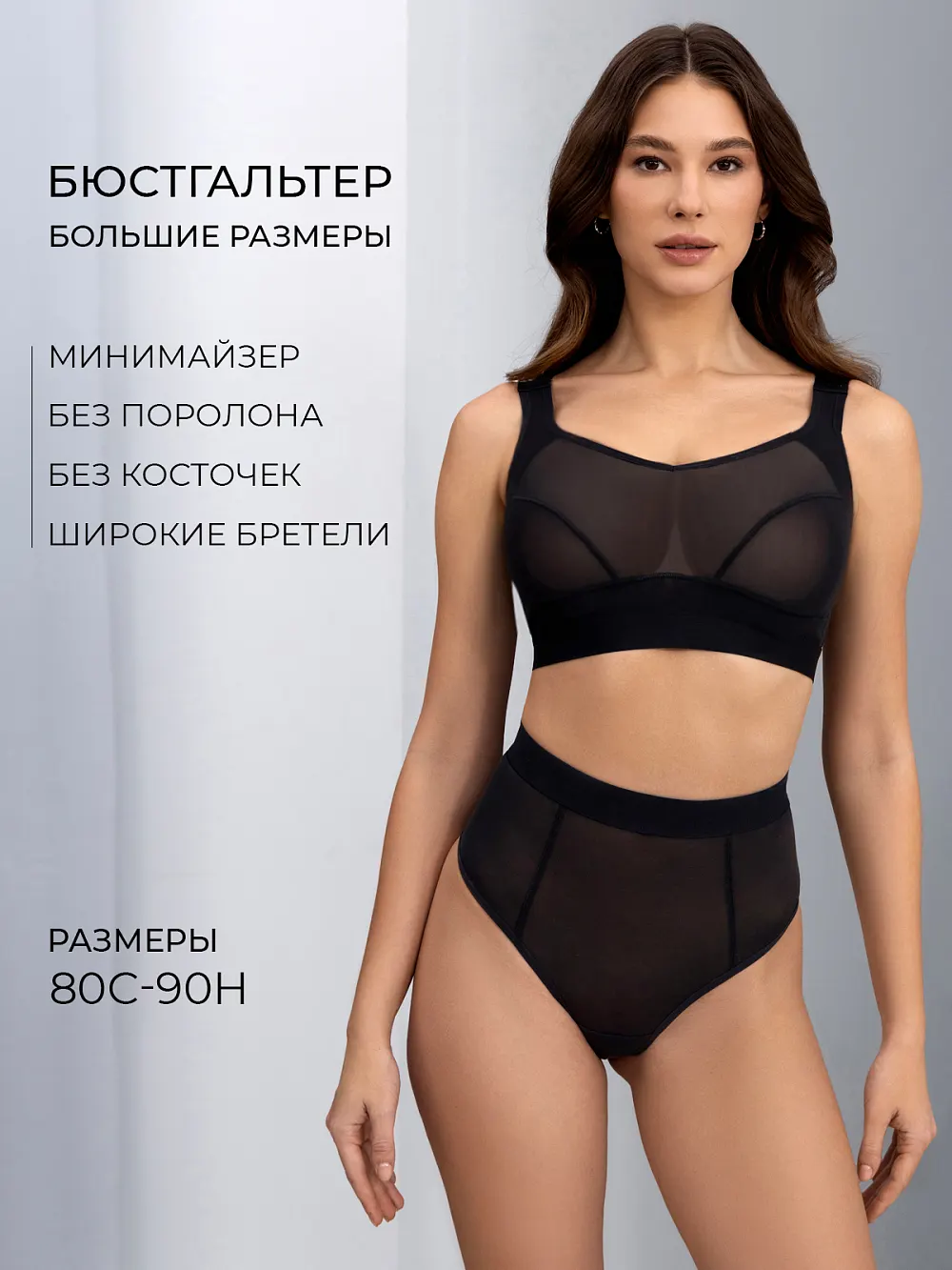 Бюстгальтер топ без косточек с мягкой чашкой, сетка SM178311ч80C,D