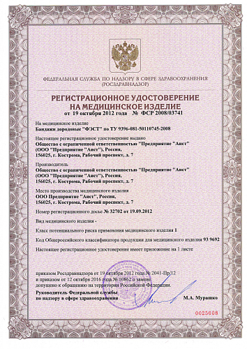 Регистрационное удостоверение на медицинское изделие бандаж дородовой