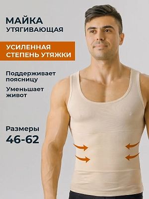 Майка утягивающая корсетная корректирующая живот