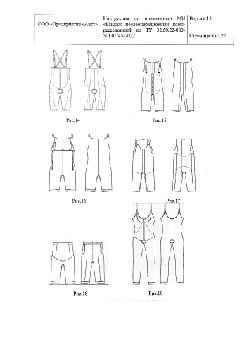 Инструкция по применению бандаж компрессионный послеоперационный