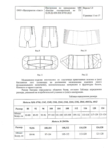Регистрационное удостоверение на медицинское изделие бандаж послеродовой