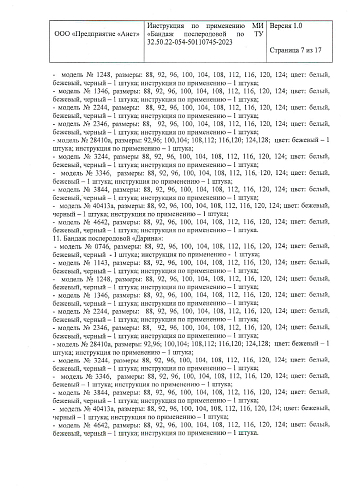 Регистрационное удостоверение на медицинское изделие бандаж послеродовой