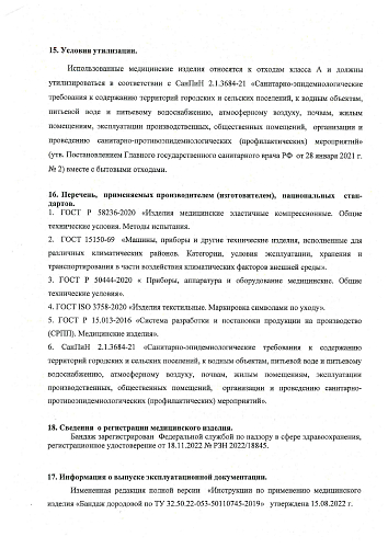 Регистрационное удостоверение на медицинское изделие бандаж дородовой