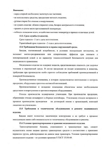 Регистрационное удостоверение на медицинское изделие бандаж дородовой