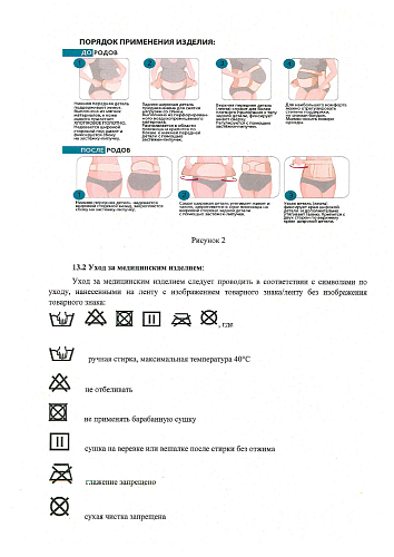 Регистрационное удостоверение на медицинское изделие бандаж дородовой