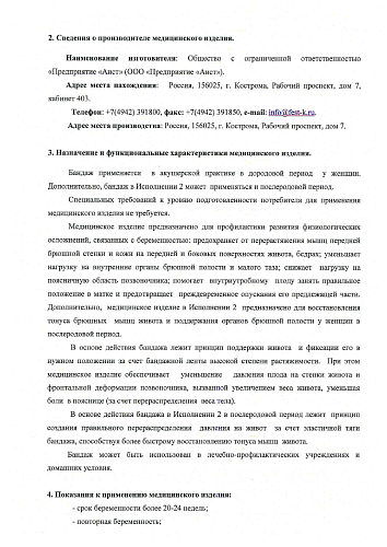 Регистрационное удостоверение на медицинское изделие бандаж дородовой