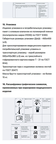 Инструкция по применению Бандаж на грудопоясничный отдел позвоночника «ФЭСТ»