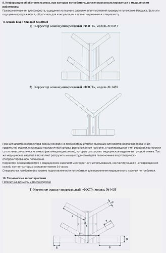  Инструкция по применению Корректор осанки универсальный «ФЭСТ»