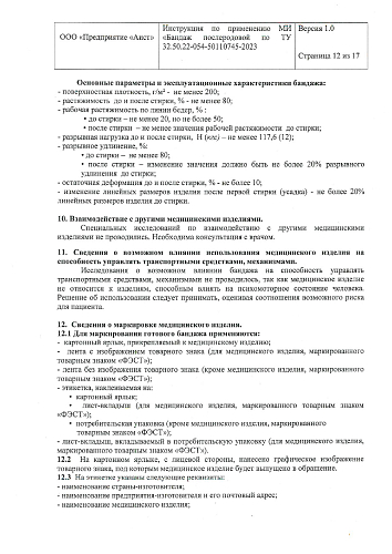 Регистрационное удостоверение на медицинское изделие бандаж послеродовой